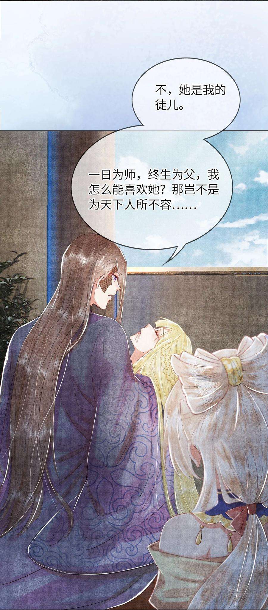 女师祖无法飞升的理由漫画,06 谁说师徒不能相恋？ 38图