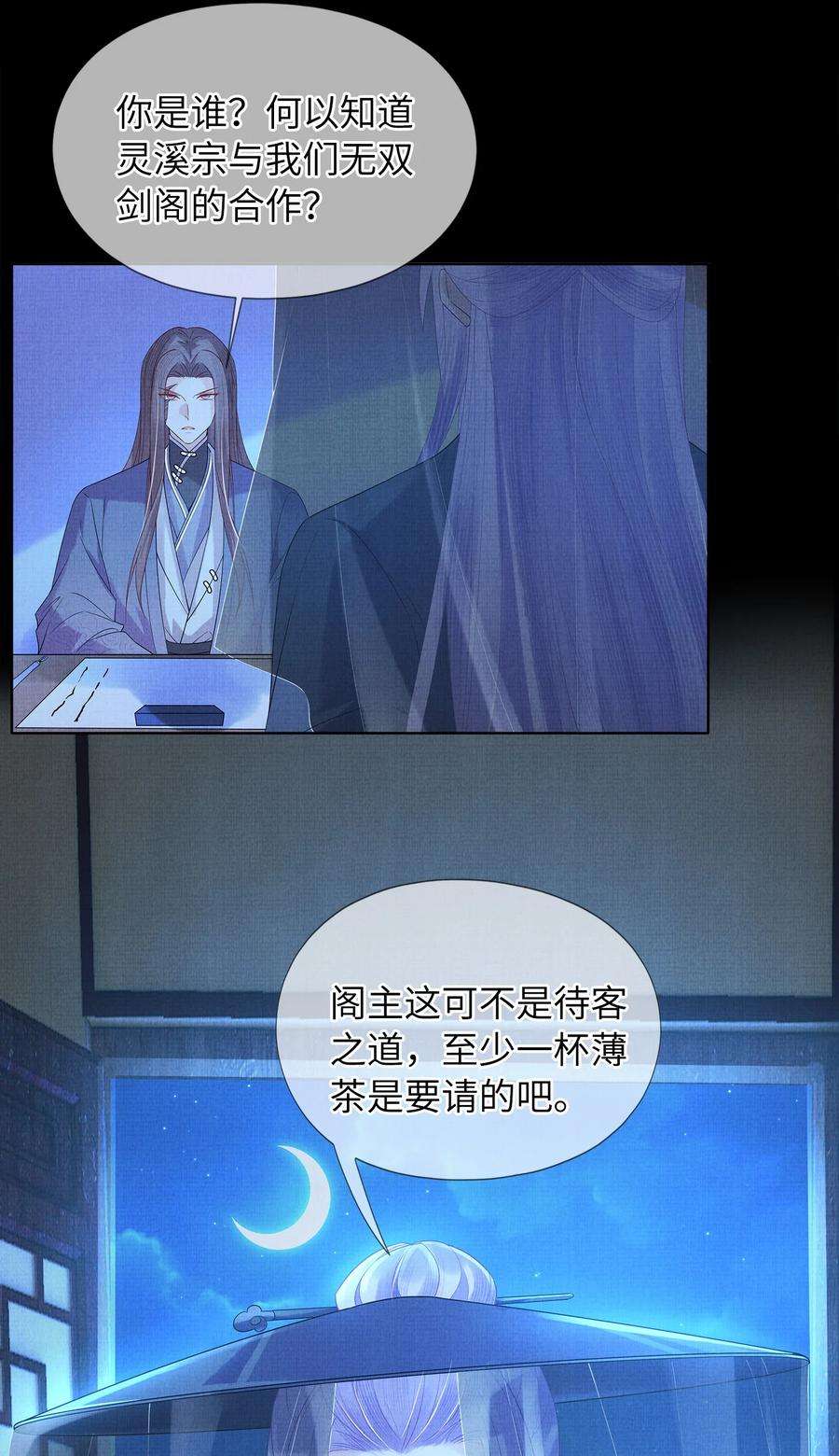 女师祖无法飞升的理由漫画,06 谁说师徒不能相恋？ 51图