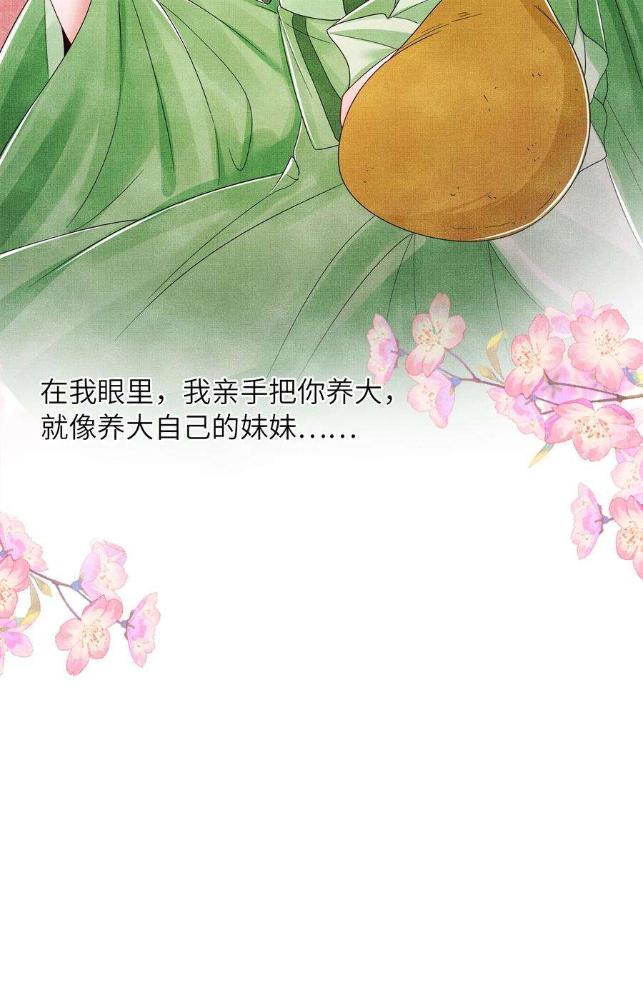 女师祖无法飞升的理由漫画,06 谁说师徒不能相恋？ 28图