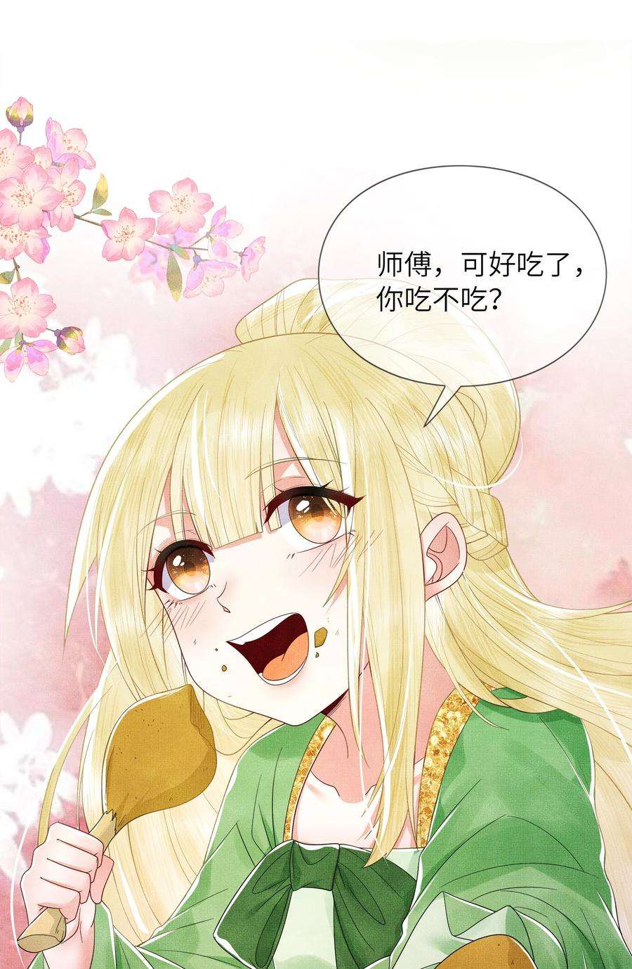 女师祖无法飞升的理由漫画,06 谁说师徒不能相恋？ 27图