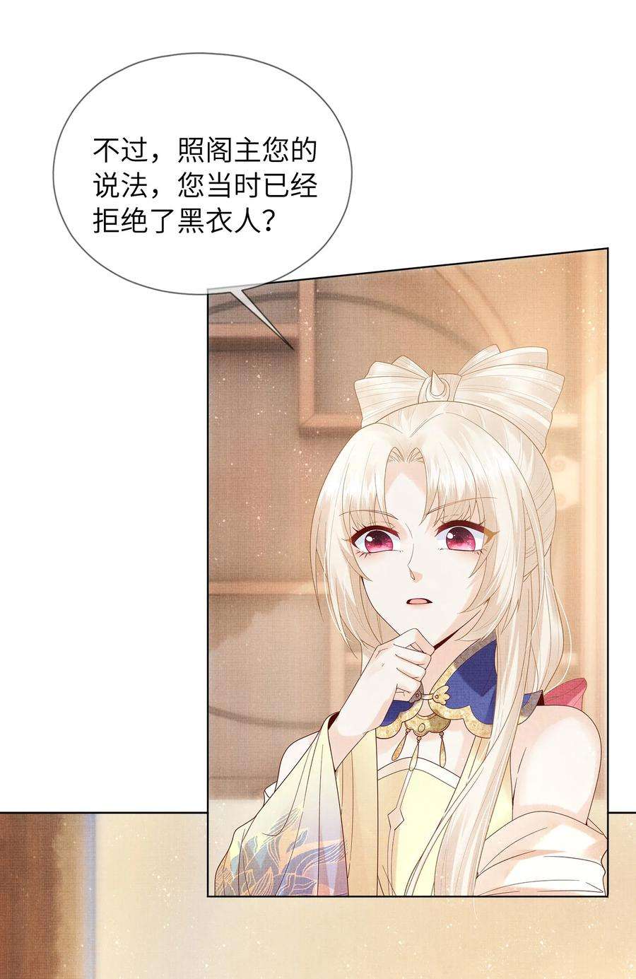 女师祖无法飞升的理由漫画,06 谁说师徒不能相恋？ 66图