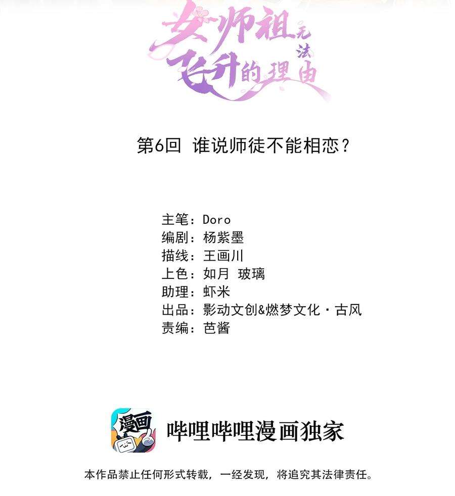 女师祖无法飞升的理由漫画,06 谁说师徒不能相恋？ 2图