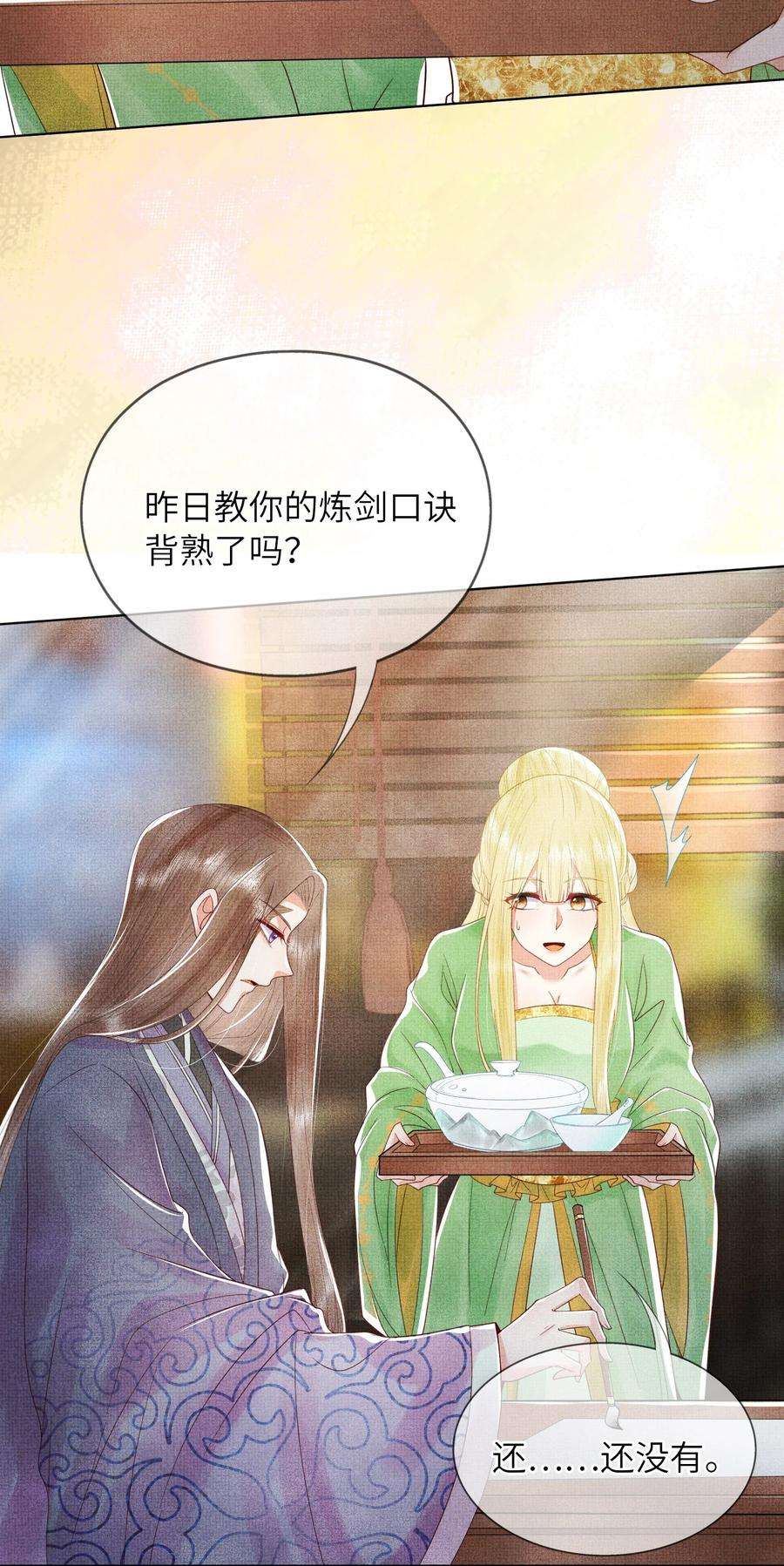 女师祖无法飞升的理由漫画,06 谁说师徒不能相恋？ 19图