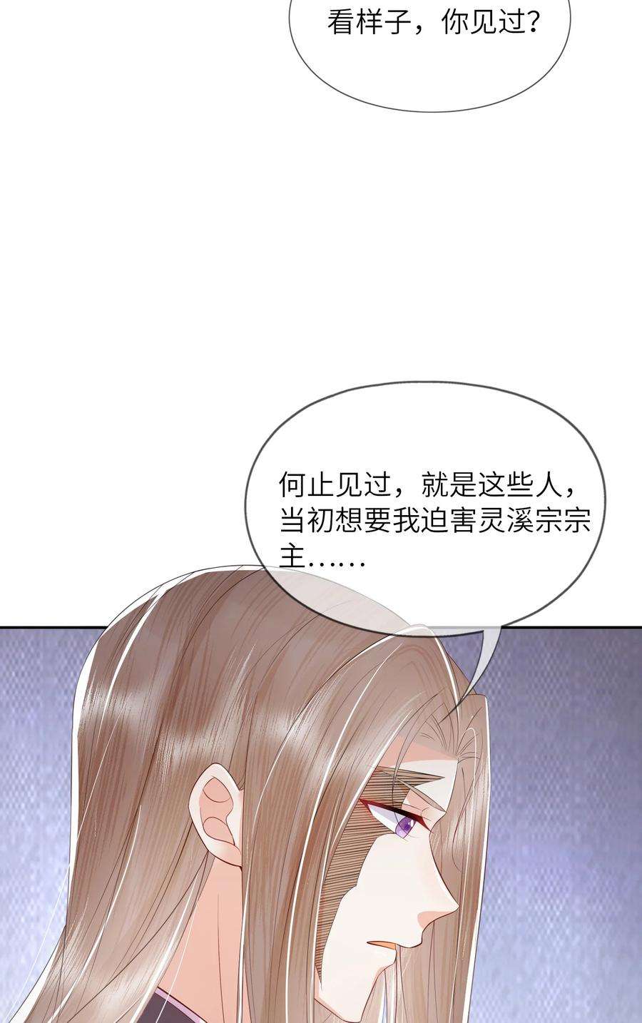 女师祖无法飞升的理由漫画,06 谁说师徒不能相恋？ 44图