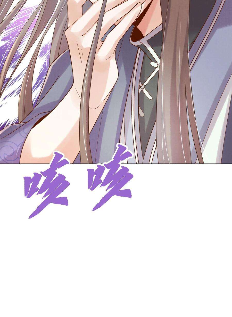 女师祖无法飞升的理由漫画,06 谁说师徒不能相恋？ 96图