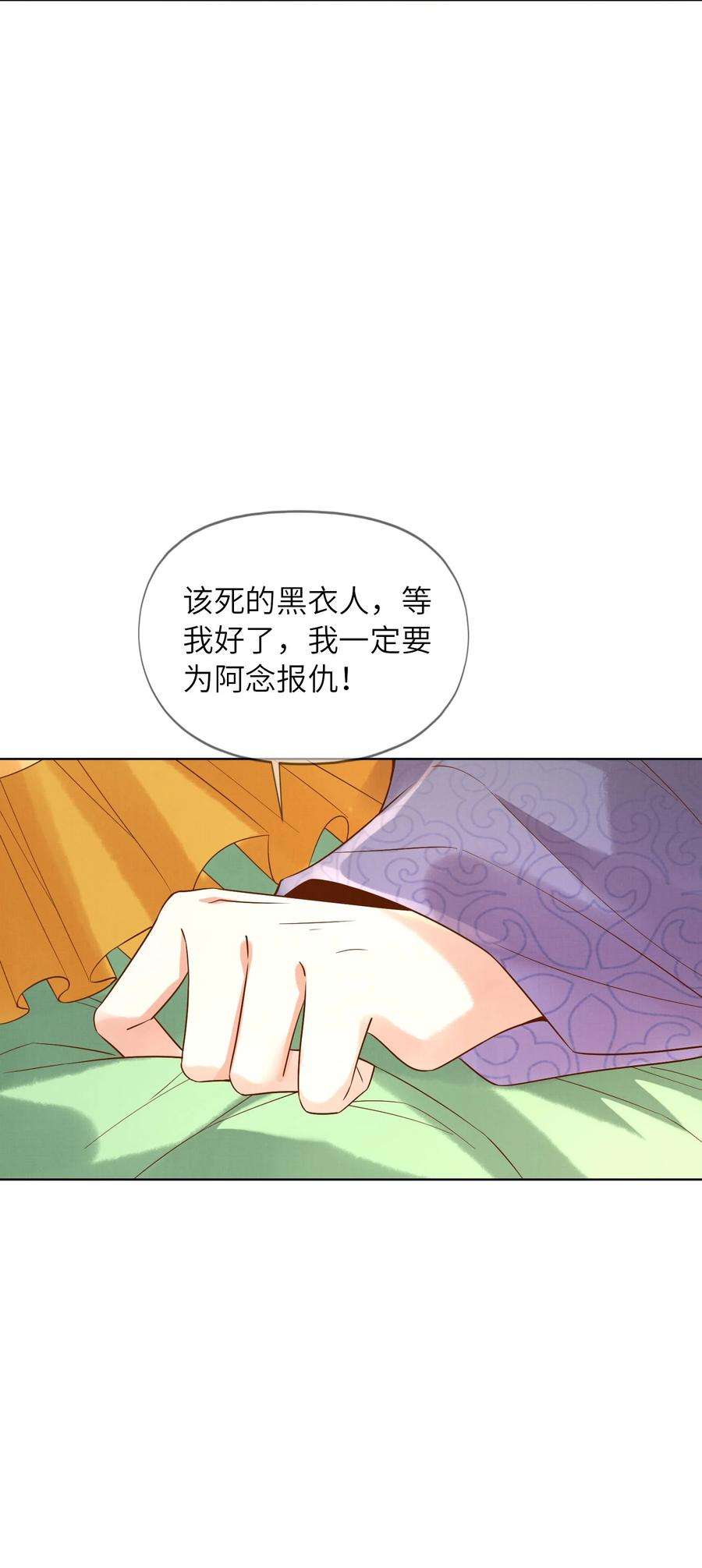 女师祖无法飞升的理由漫画,06 谁说师徒不能相恋？ 94图