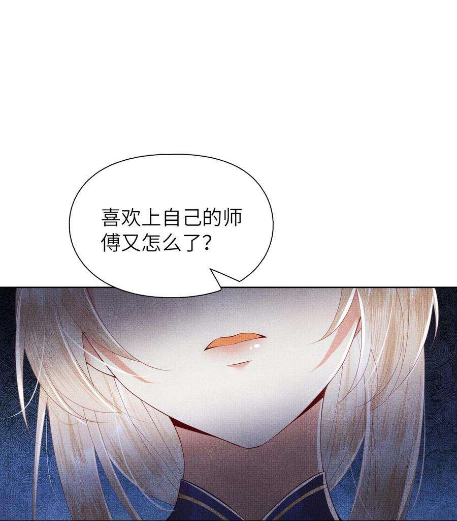 女师祖无法飞升的理由漫画,06 谁说师徒不能相恋？ 35图