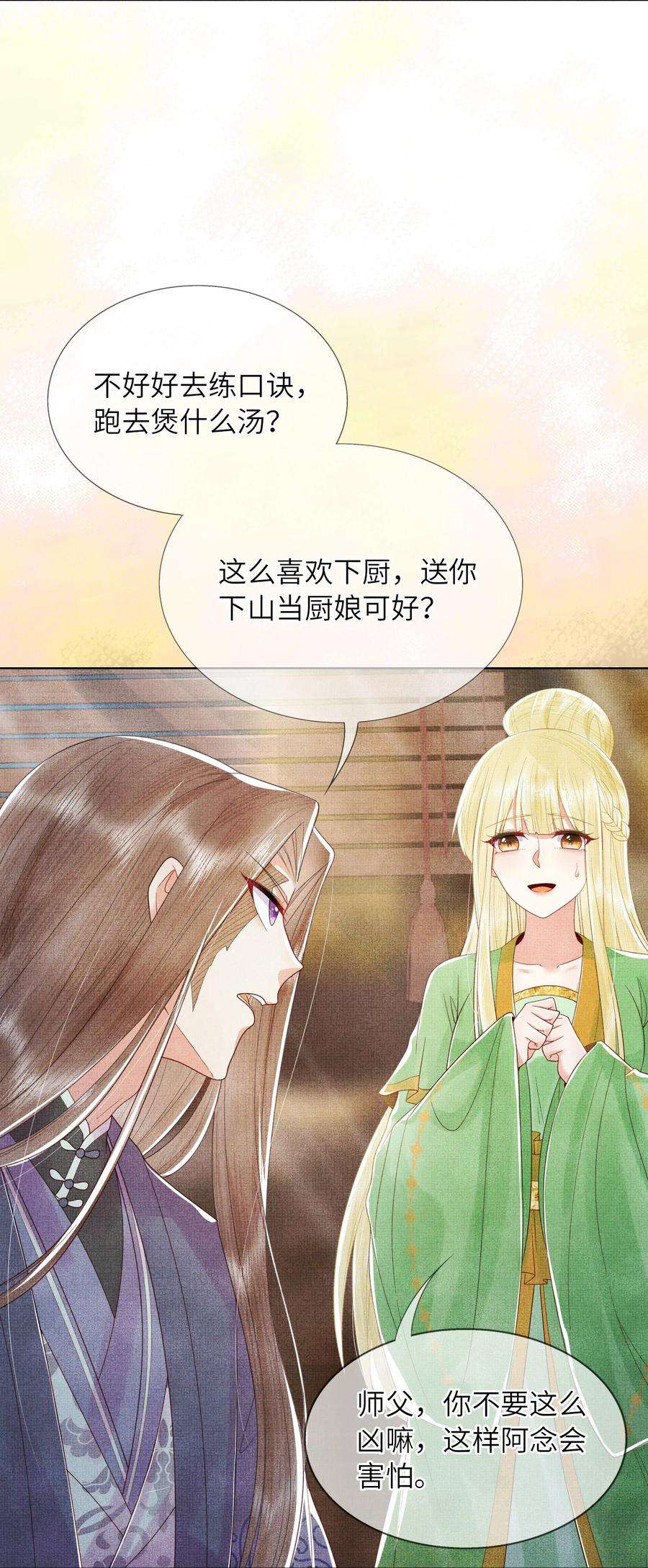 女师祖无法飞升的理由漫画,06 谁说师徒不能相恋？ 20图