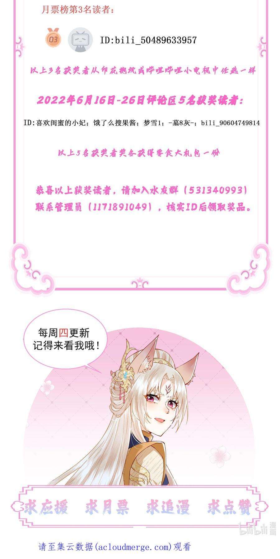 女师祖无法飞升的理由漫画,06 谁说师徒不能相恋？ 107图