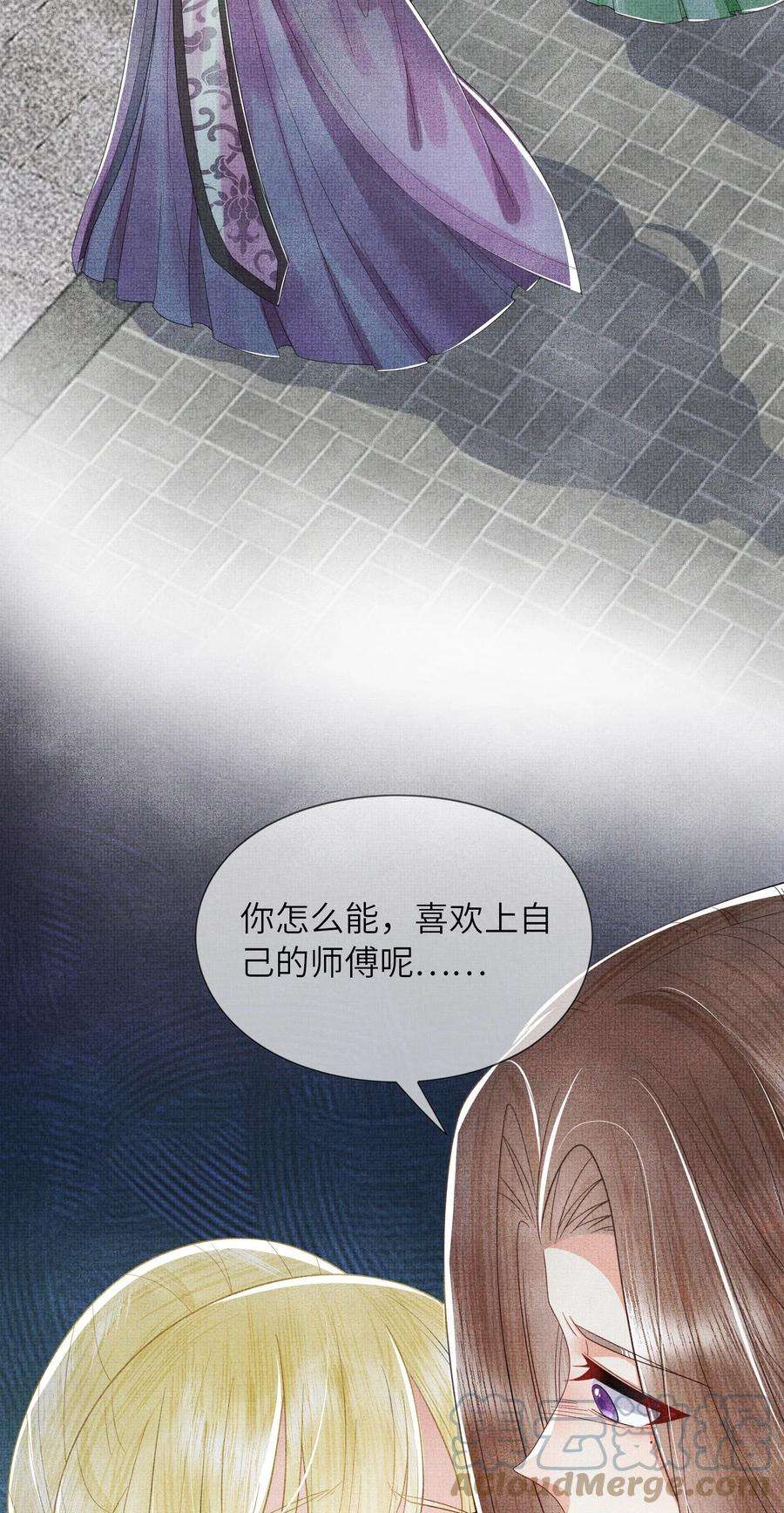 女师祖无法飞升的理由漫画,06 谁说师徒不能相恋？ 33图