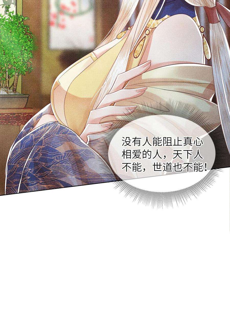 女师祖无法飞升的理由漫画,06 谁说师徒不能相恋？ 40图