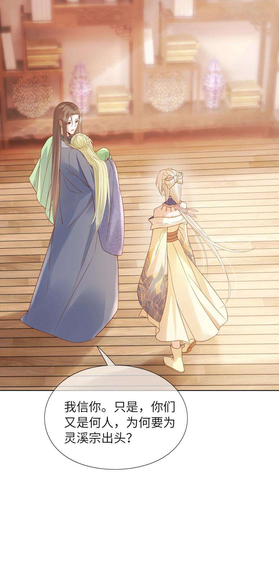 女师祖无法飞升的理由漫画,06 谁说师徒不能相恋？ 100图