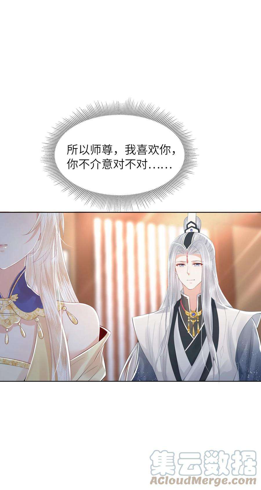 女师祖无法飞升的理由漫画,06 谁说师徒不能相恋？ 41图