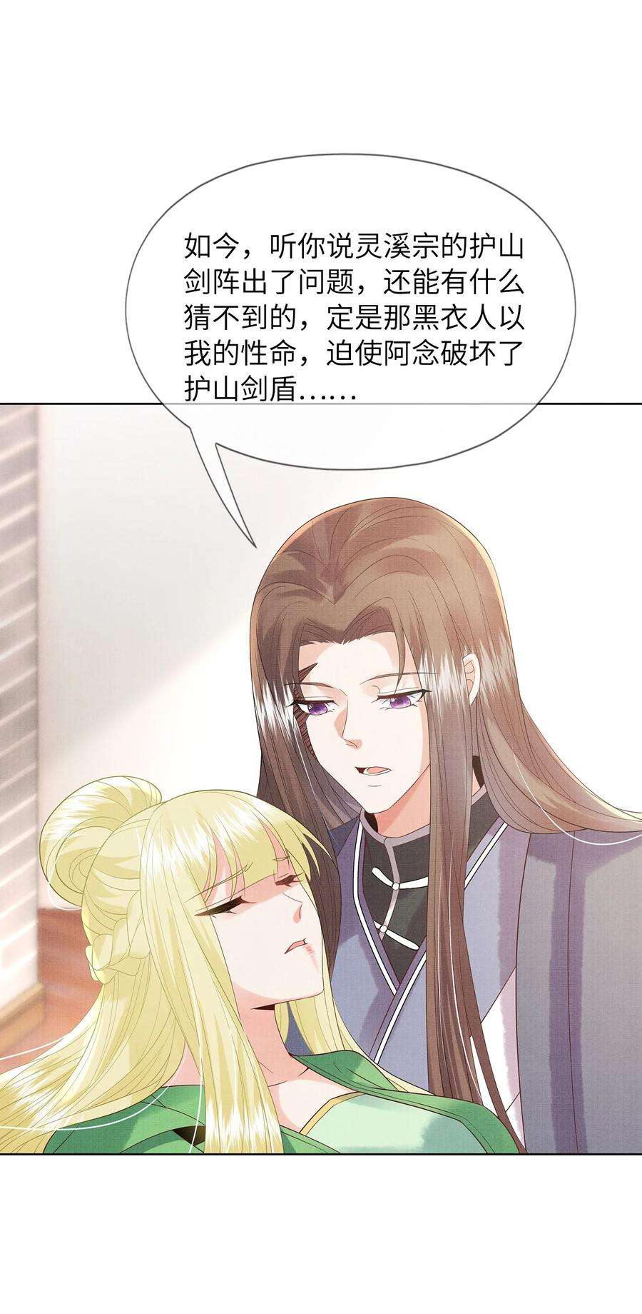 女师祖无法飞升的理由漫画,06 谁说师徒不能相恋？ 83图