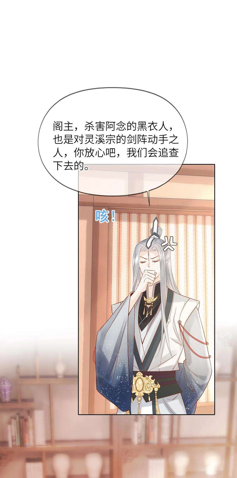 女师祖无法飞升的理由漫画,06 谁说师徒不能相恋？ 99图