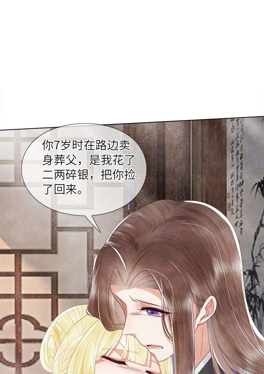 女师祖无法飞升的理由漫画,06 谁说师徒不能相恋？ 24图