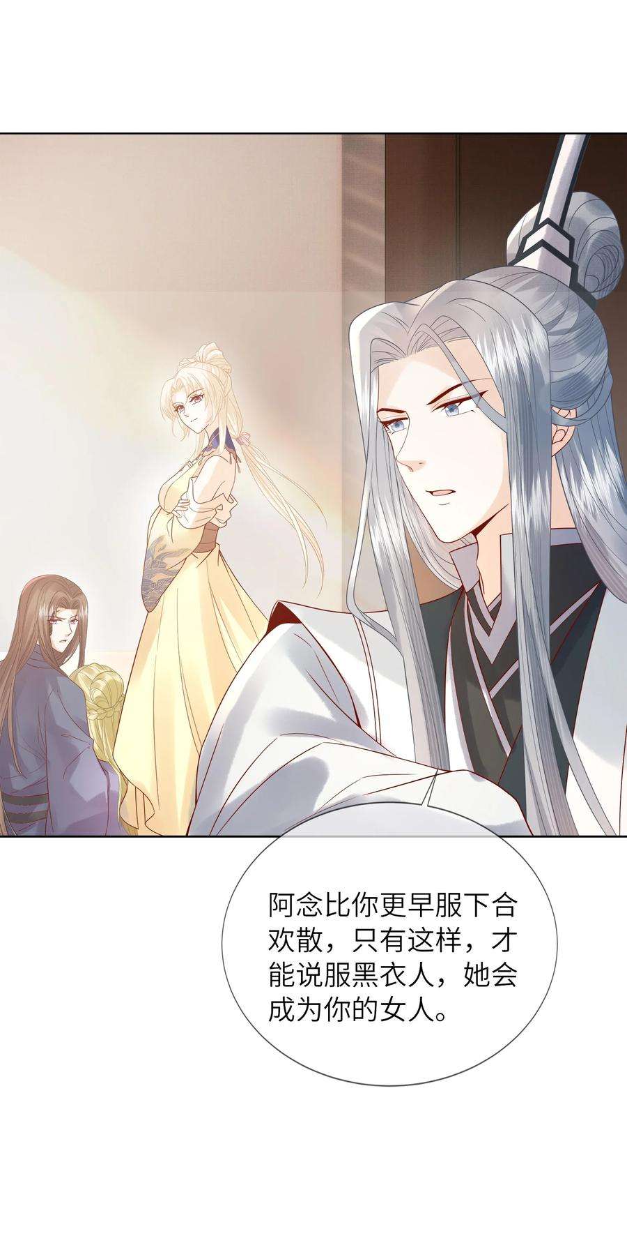 女师祖无法飞升的理由漫画,06 谁说师徒不能相恋？ 91图