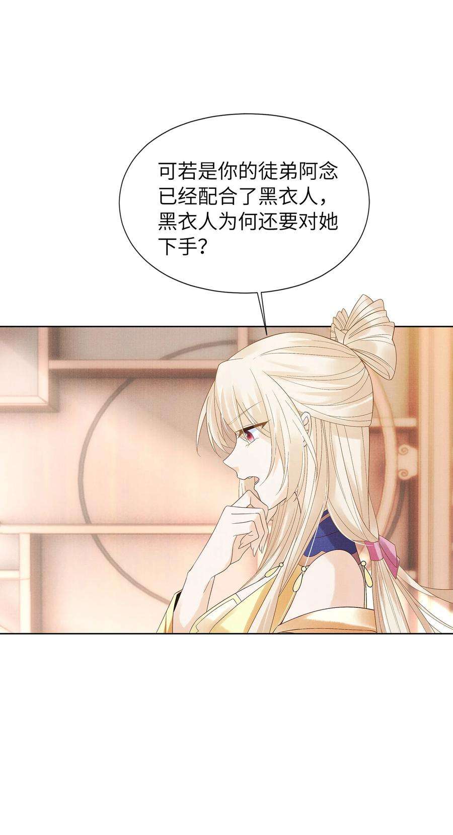 女师祖无法飞升的理由漫画,06 谁说师徒不能相恋？ 84图