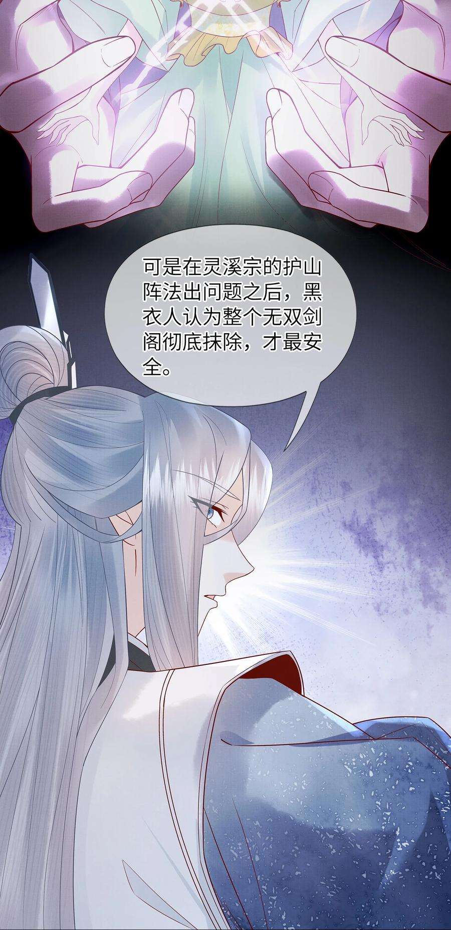 女师祖无法飞升的理由漫画,06 谁说师徒不能相恋？ 87图