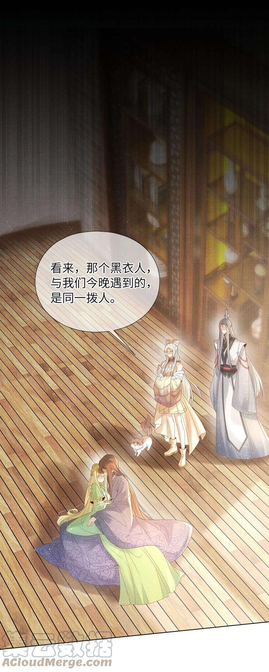 女师祖无法飞升的理由漫画,06 谁说师徒不能相恋？ 65图