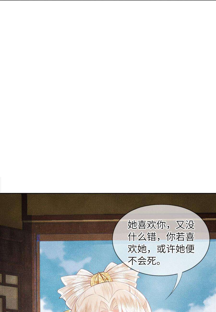 女师祖无法飞升的理由漫画,06 谁说师徒不能相恋？ 36图