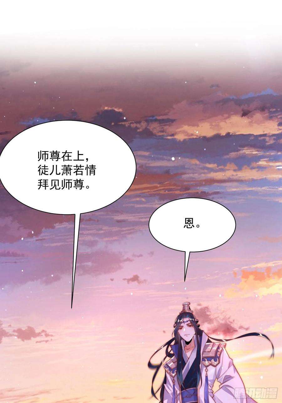 女徒弟个个想杀我漫画解说漫画,第1话 杀师尊！！！ 42图