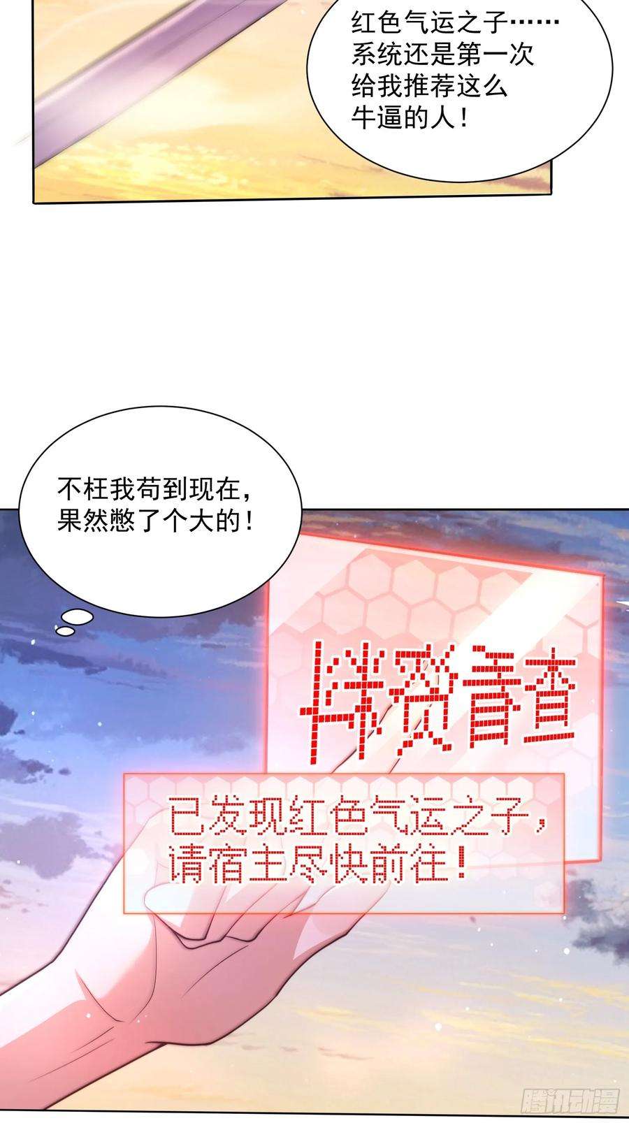 女徒弟个个想杀我漫画解说漫画,第1话 杀师尊！！！ 11图