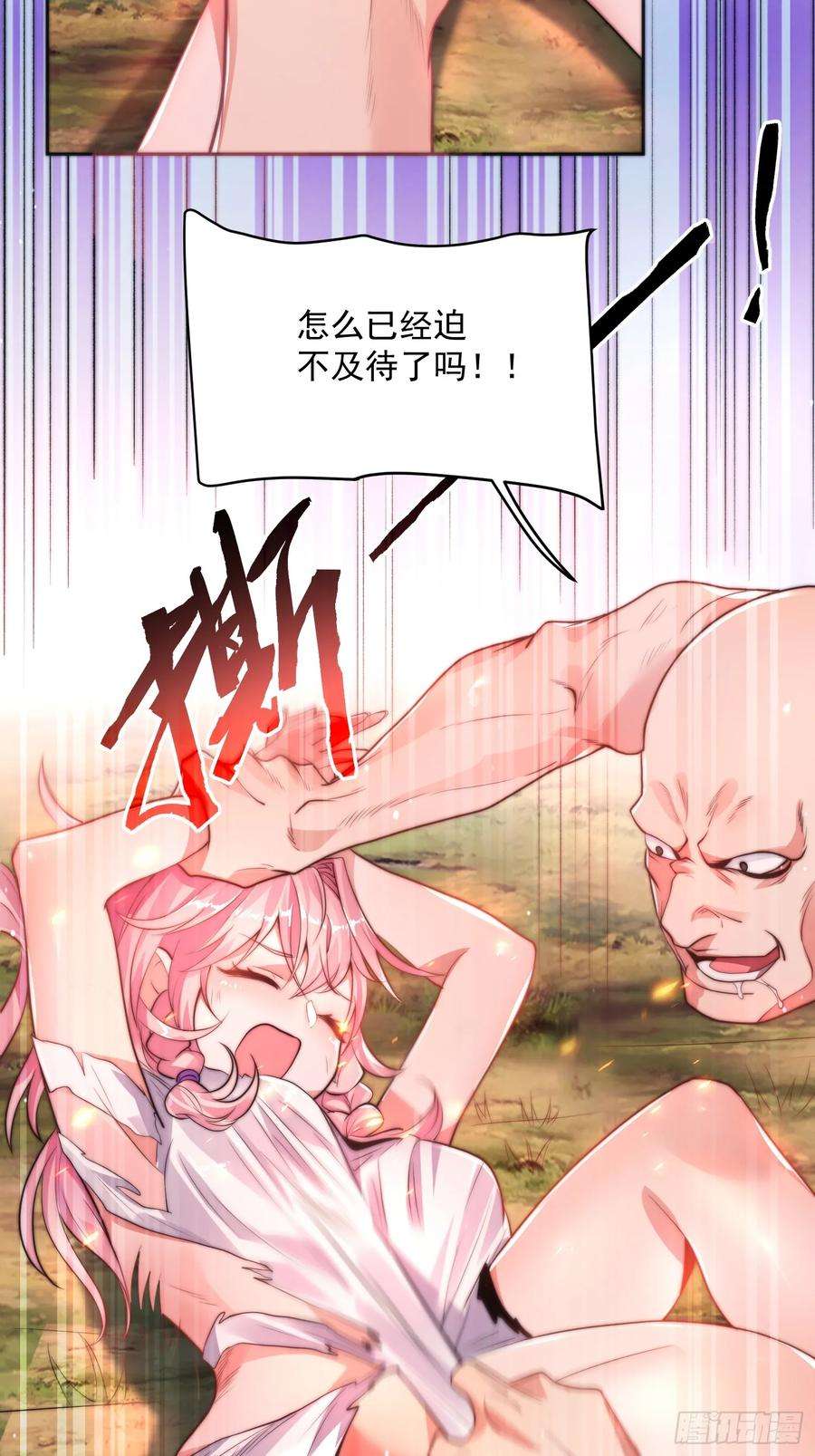 女徒弟个个想杀我漫画解说漫画,第1话 杀师尊！！！ 23图