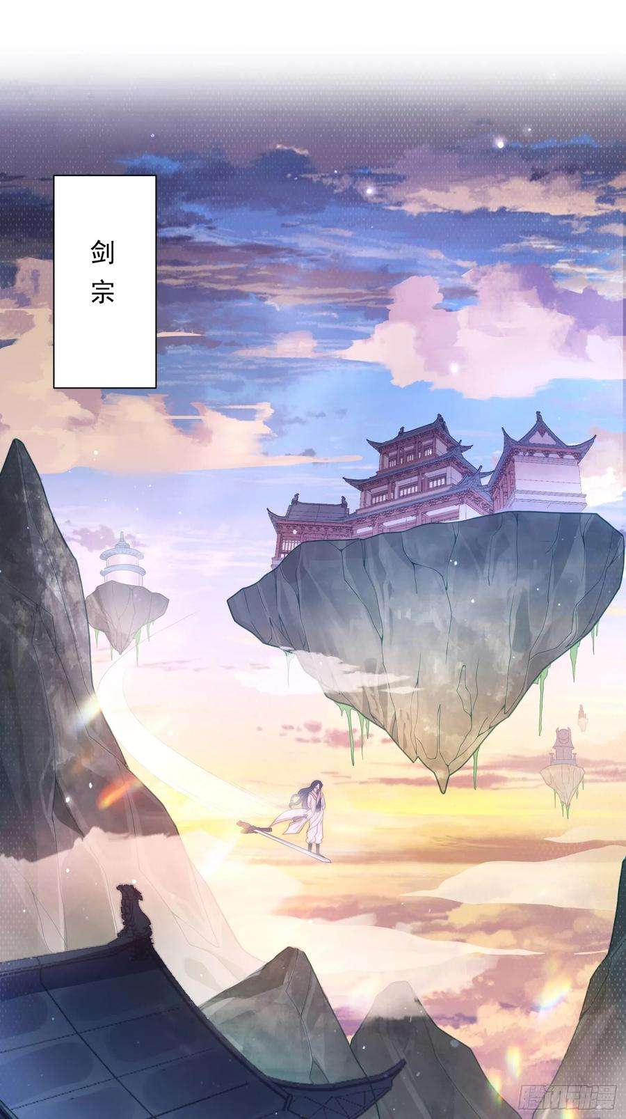 女徒弟个个想杀我漫画解说漫画,第1话 杀师尊！！！ 3图