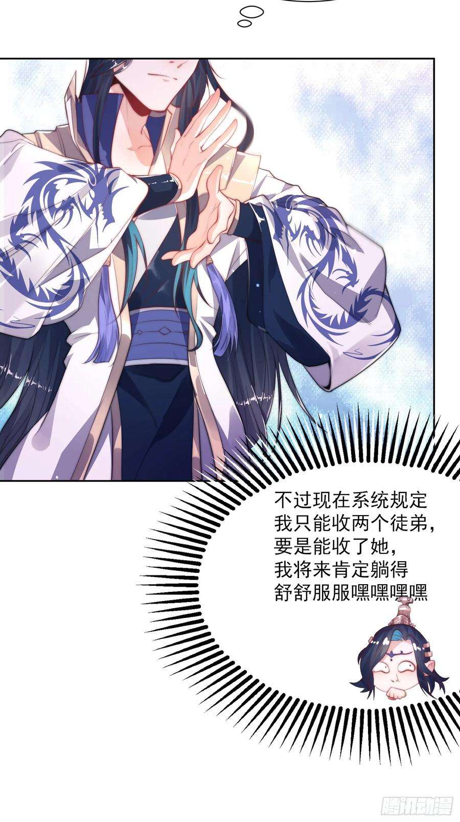 女徒弟个个想杀我漫画免费下拉式漫画,第1话 杀师尊！！！ 15图