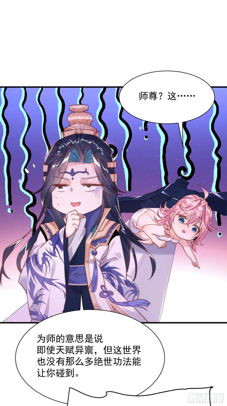 女徒弟个个想杀我漫画免费下拉式漫画,第1话 杀师尊！！！ 62图