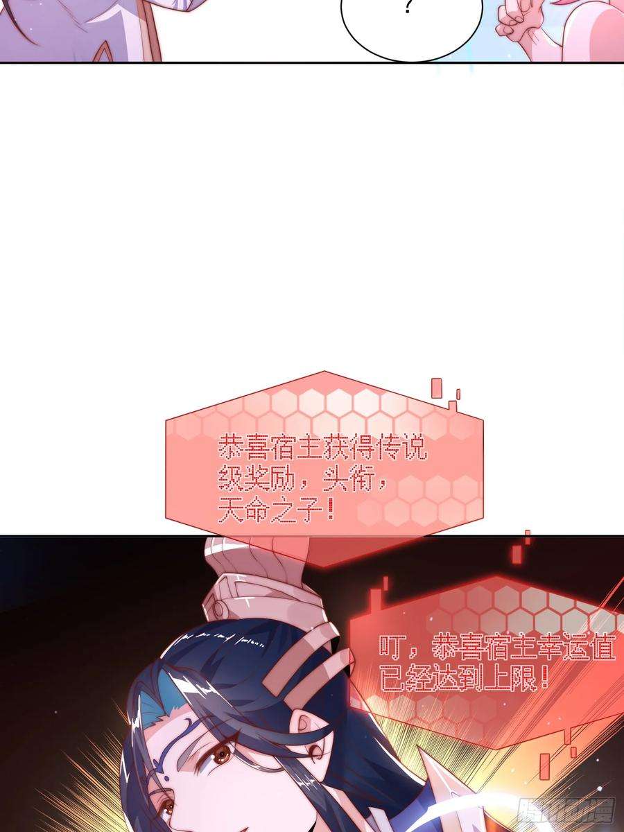 女徒弟个个想杀我漫画免费下拉式漫画,第1话 杀师尊！！！ 51图