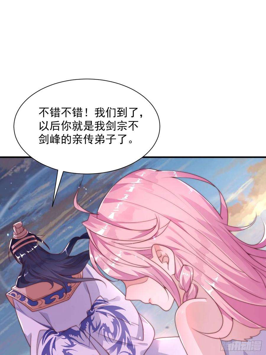 女徒弟个个想杀我漫画解说漫画,第1话 杀师尊！！！ 68图