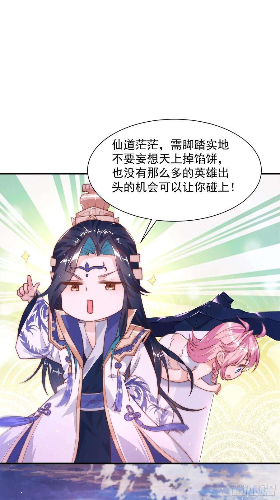 女徒弟个个想杀我漫画解说漫画,第1话 杀师尊！！！ 60图