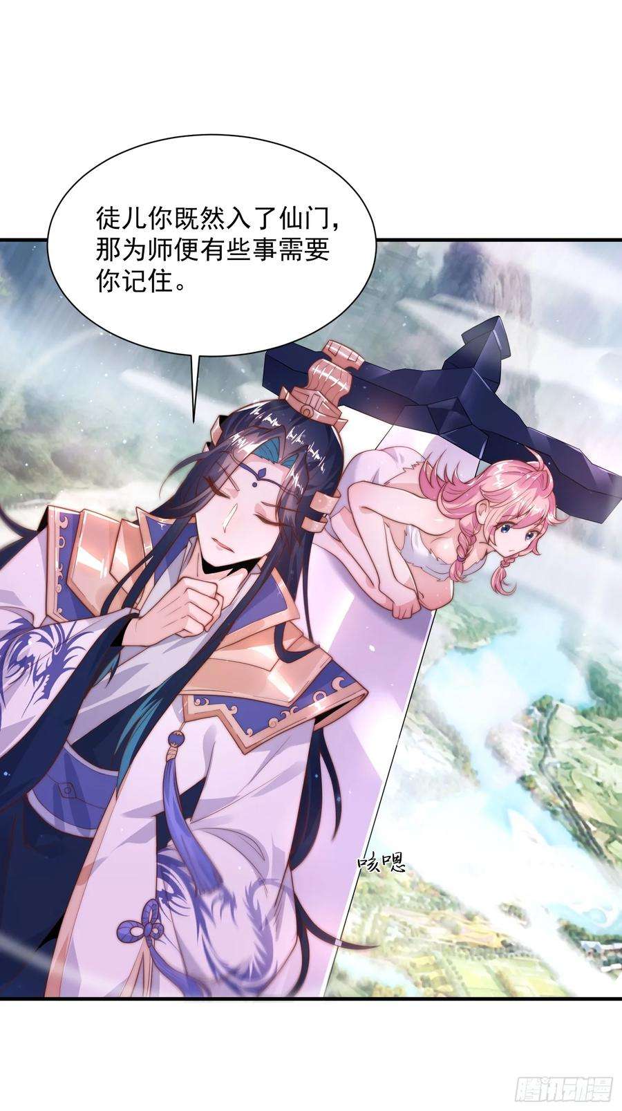 女徒弟个个想杀我漫画解说漫画,第1话 杀师尊！！！ 59图