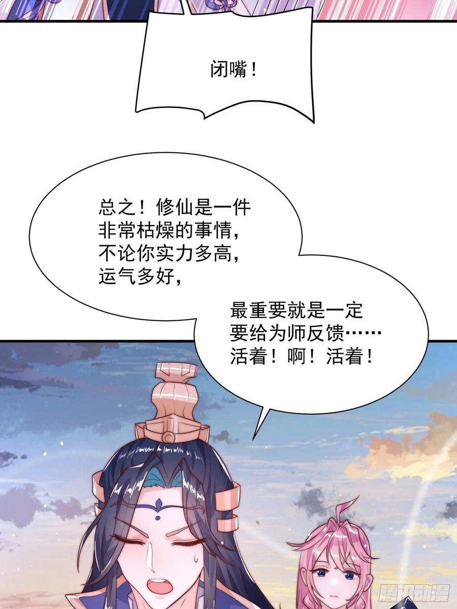 女徒弟个个想杀我漫画免费下拉式漫画,第1话 杀师尊！！！ 65图