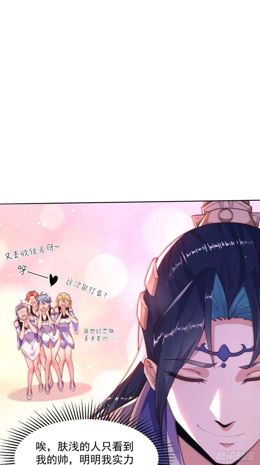 女徒弟个个想杀我漫画解说漫画,第1话 杀师尊！！！ 9图