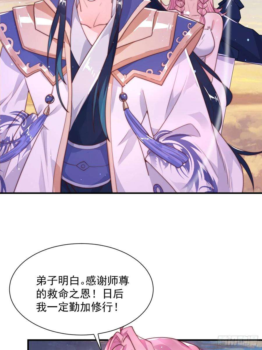 女徒弟个个想杀我漫画解说漫画,第1话 杀师尊！！！ 66图