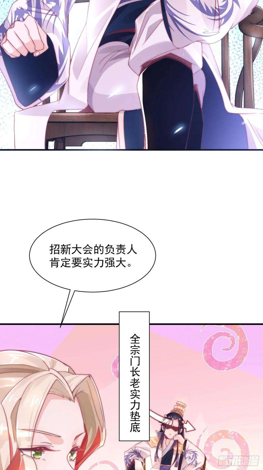 女徒弟个个想杀我小说笔趣阁漫画,第2话 收更多的徒弟！！ 50图