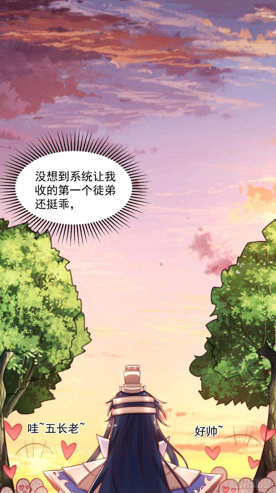 女徒弟个个想杀我完结漫画,第2话 收更多的徒弟！！ 12图