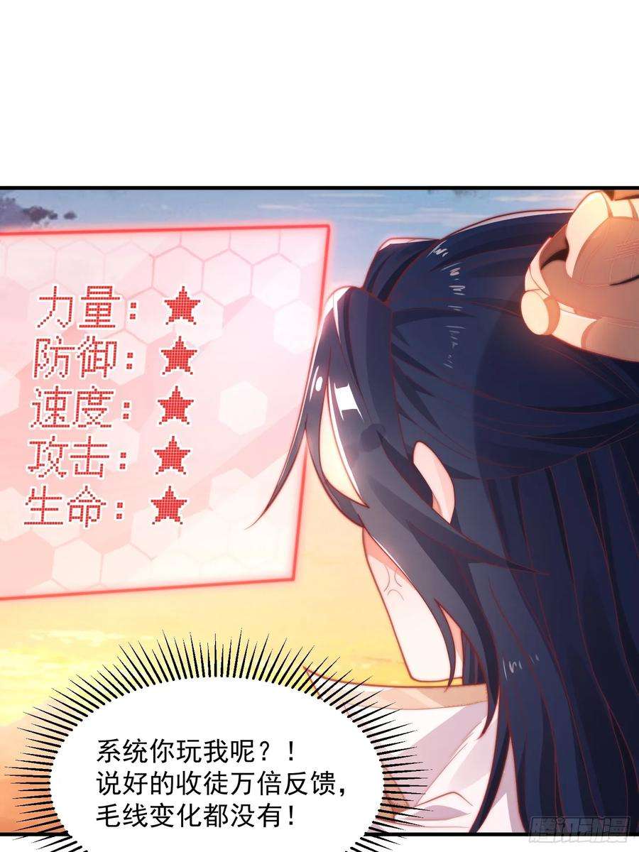 女徒弟个个想杀我小说笔趣阁漫画,第2话 收更多的徒弟！！ 14图