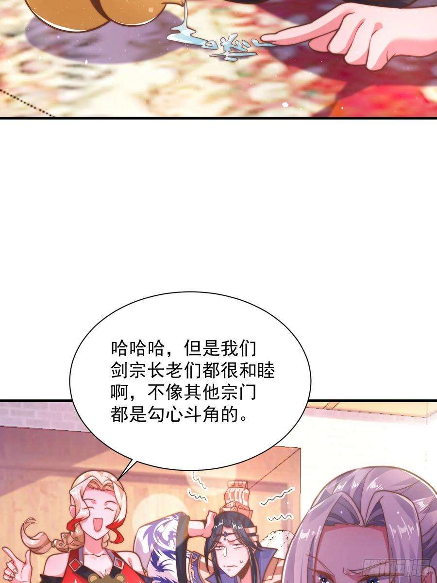 女徒弟个个想杀我小说笔趣阁漫画,第2话 收更多的徒弟！！ 45图