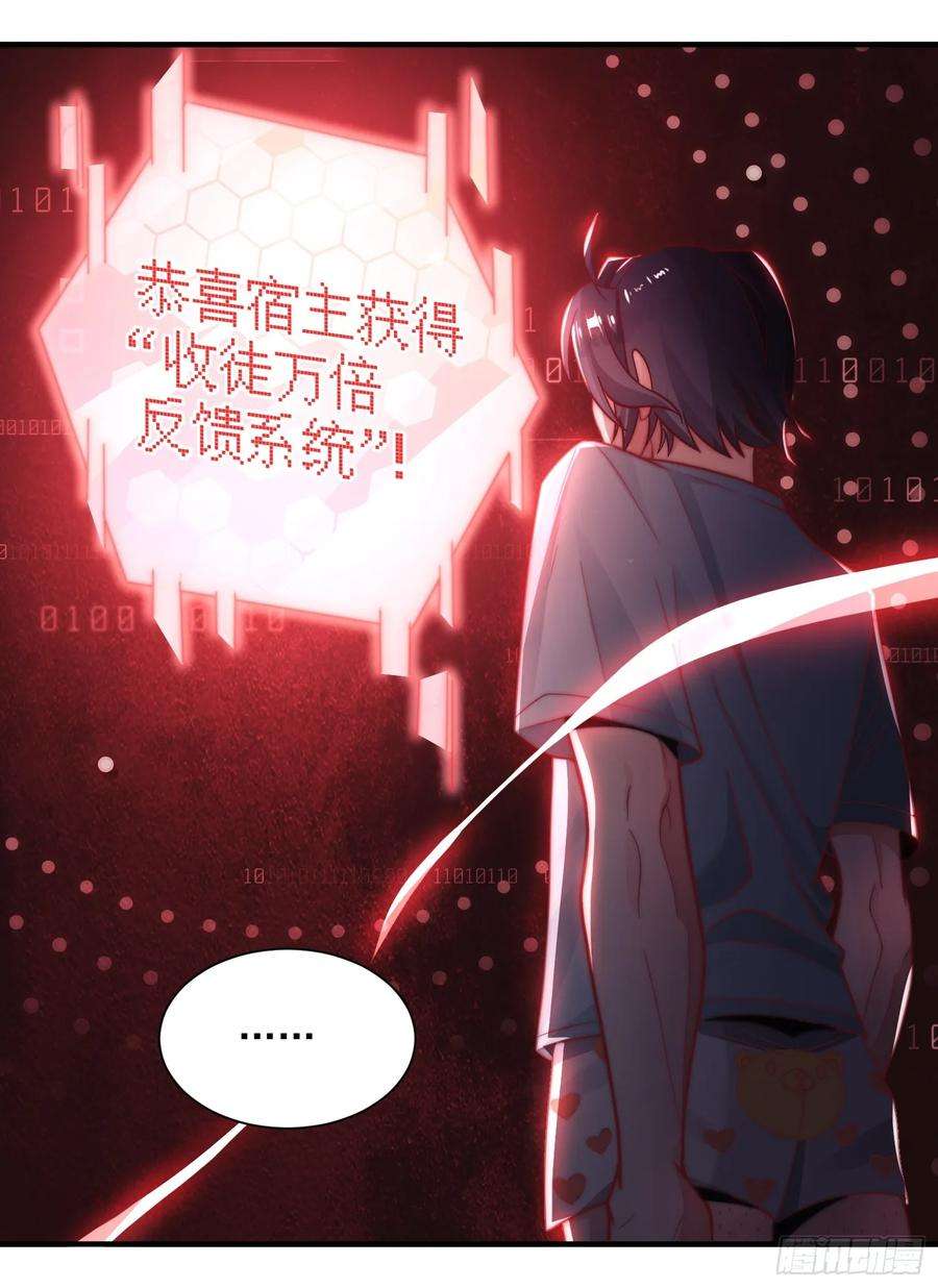 女徒弟个个想杀我小说笔趣阁漫画,第2话 收更多的徒弟！！ 20图