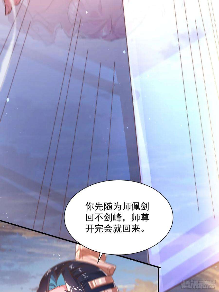 女徒弟个个想杀我小说笔趣阁漫画,第2话 收更多的徒弟！！ 6图