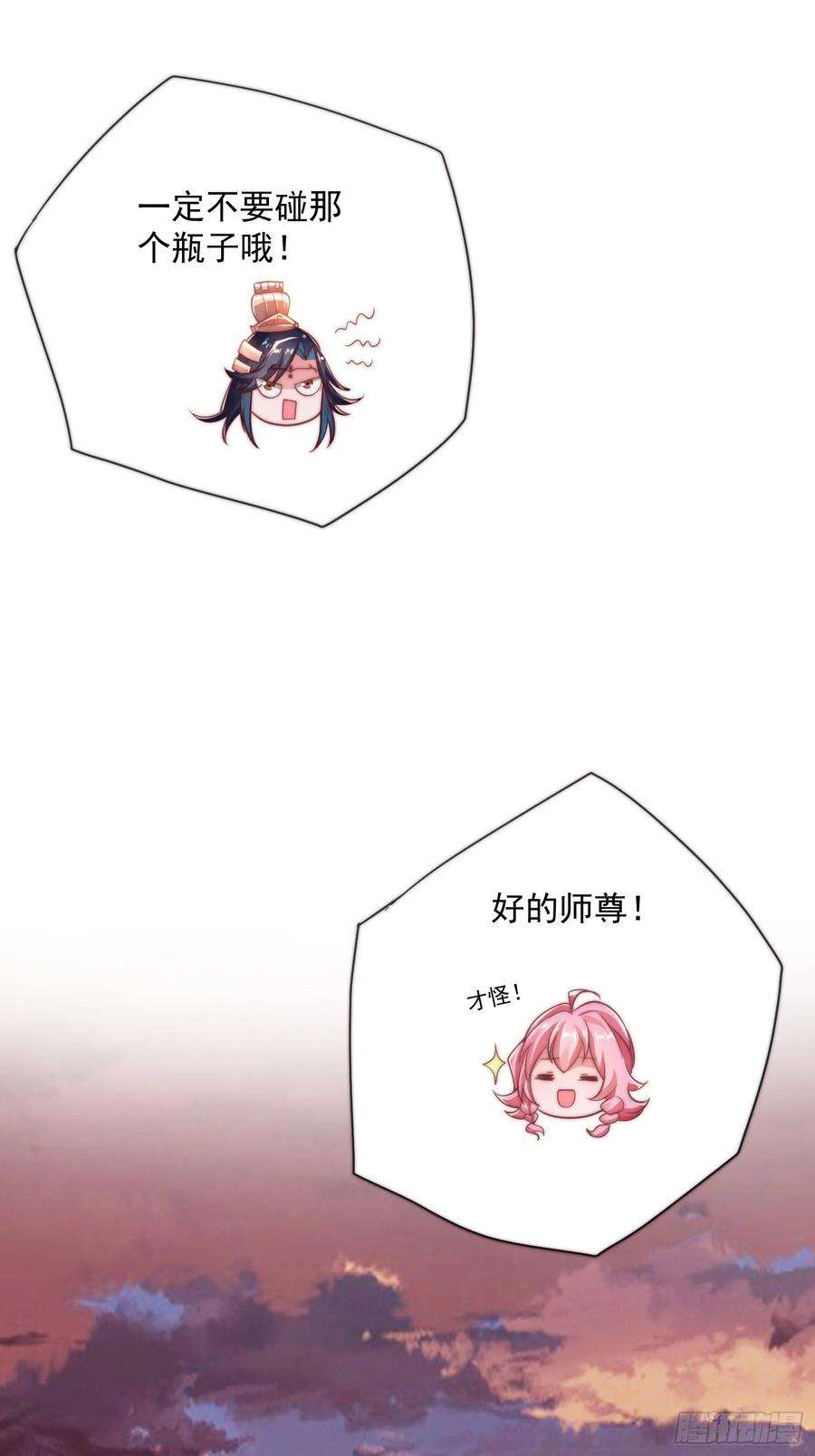 女徒弟个个想杀我小说笔趣阁漫画,第2话 收更多的徒弟！！ 11图