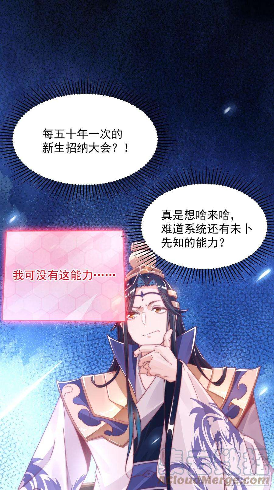 女徒弟个个想杀我完结漫画,第2话 收更多的徒弟！！ 49图