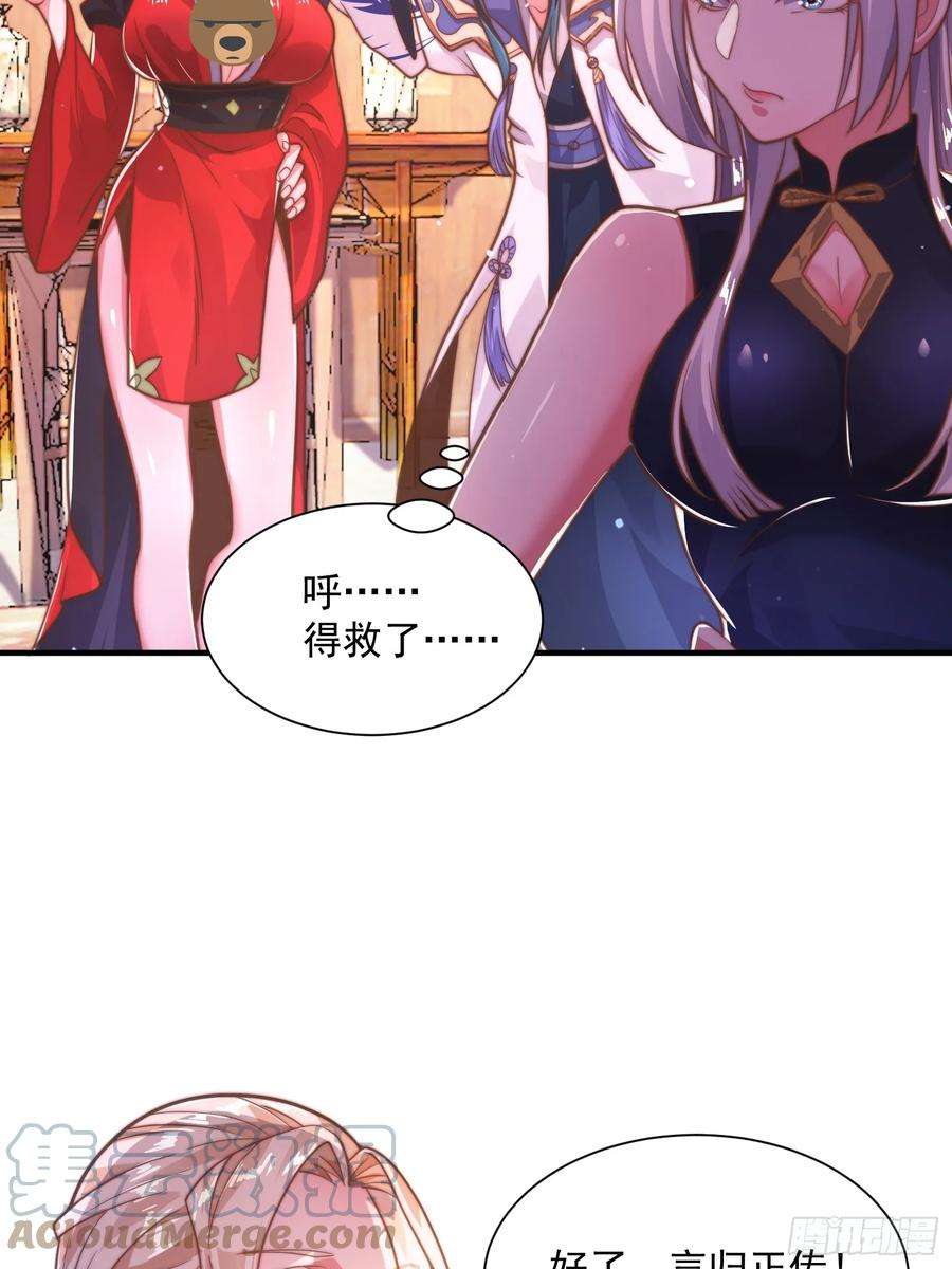 女徒弟个个想杀我完结漫画,第2话 收更多的徒弟！！ 46图