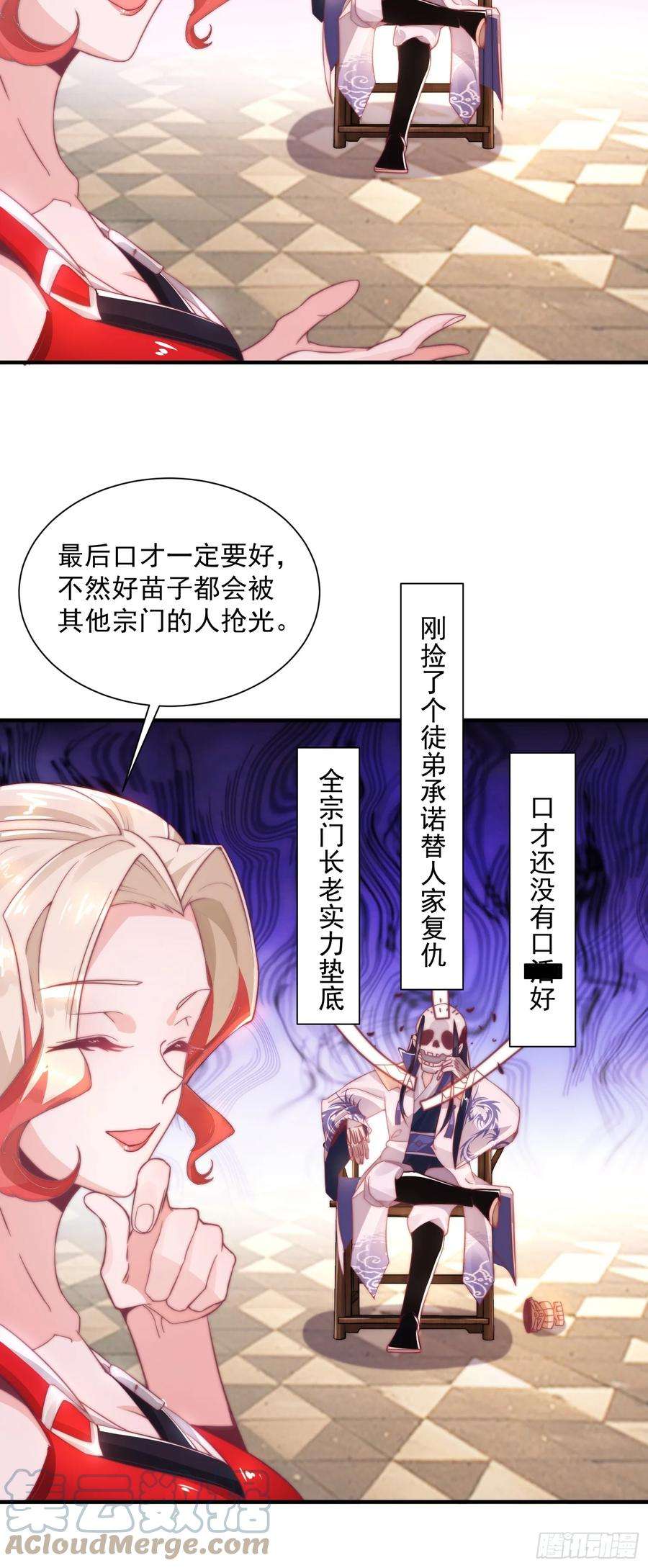 女徒弟个个想杀我完结漫画,第2话 收更多的徒弟！！ 52图