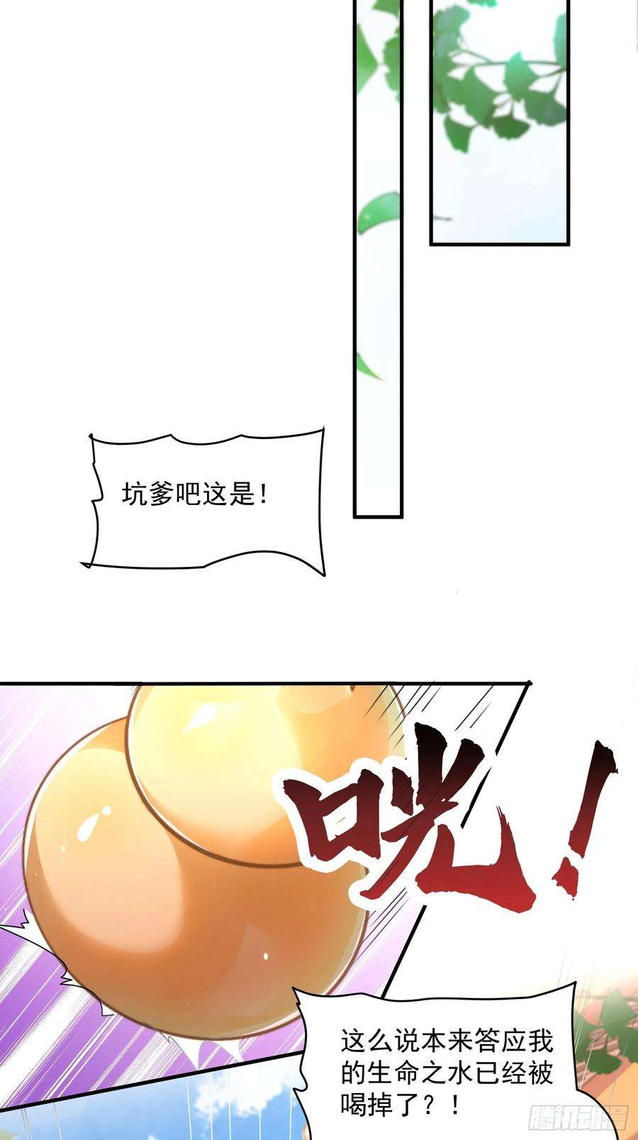 女徒弟个个想杀我无修改漫画,第3话 你别过来啊！！ 21图