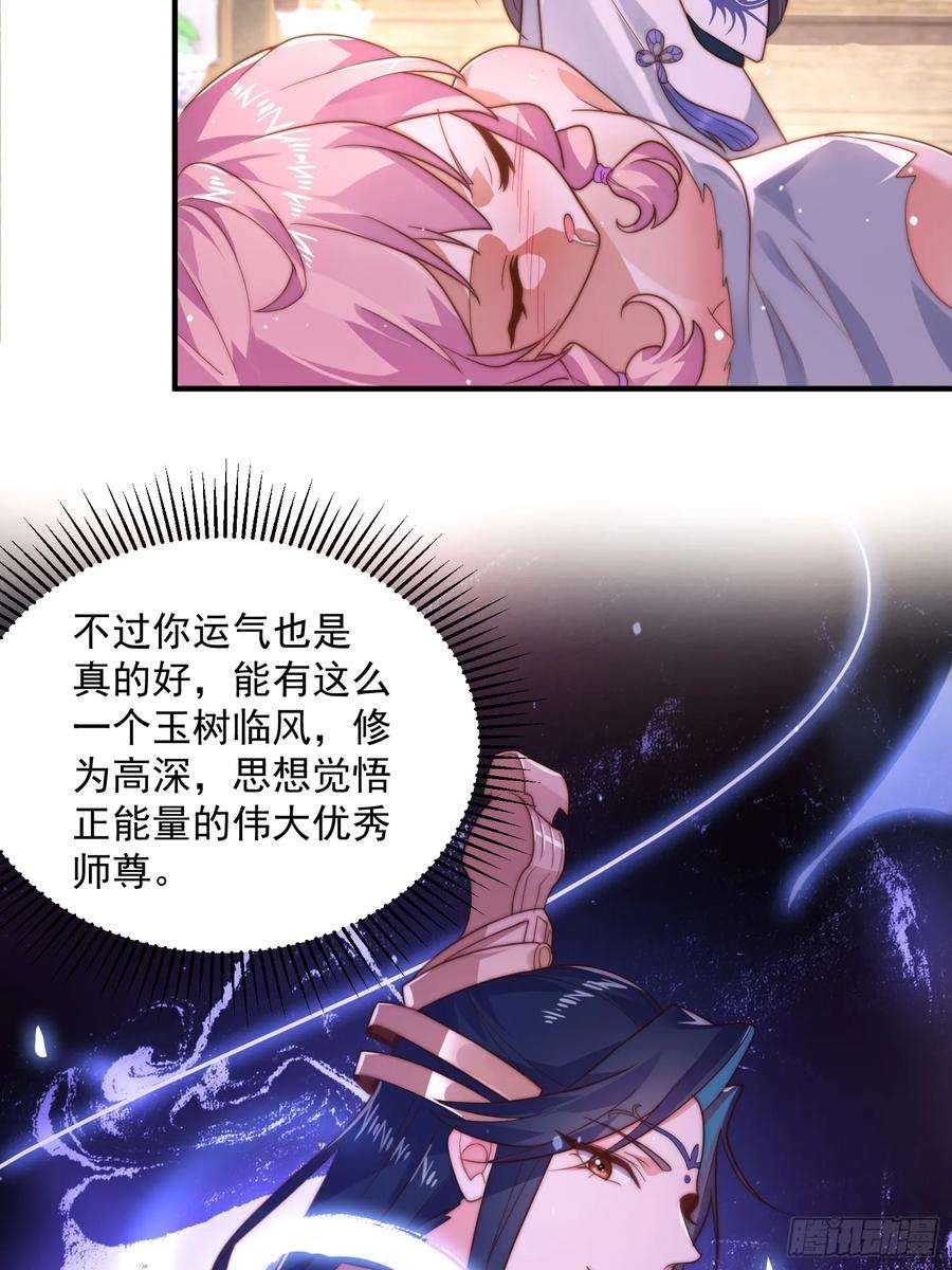 女徒弟个个想杀我漫画免费下拉式漫画,第3话 你别过来啊！！ 11图